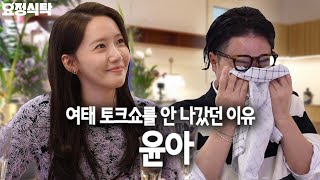 [Vietsub] Yoona x Jaehyung Fairy Talk Show | Lần đầu Lim Yoona chia sẻ về bản thân