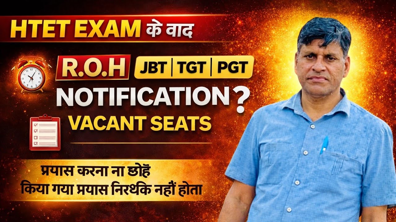 HTET EXAM के बाद। R.O.H JBT।TGT। PGT।NOTIFICATION ?VACANT SEATS प्रयास करना ना छोड़े किया गया प्रयास