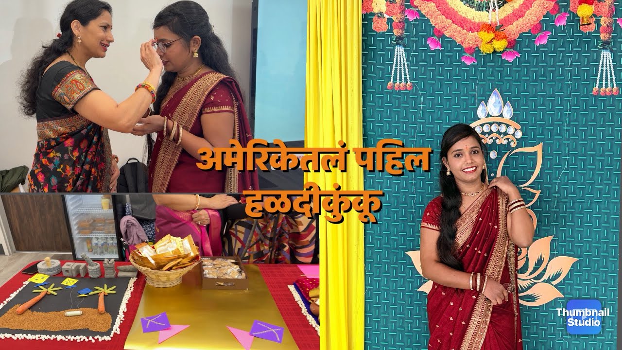 असं घडलं अमेरिकेतील पहिल हळदीकुंकू