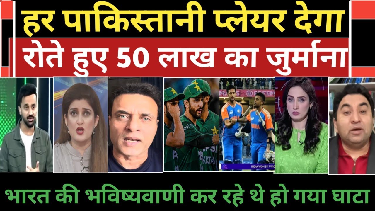 Sabhi Pakistani players ko 50 lakh ka jurmana dena hoga Pakistan media crying. 