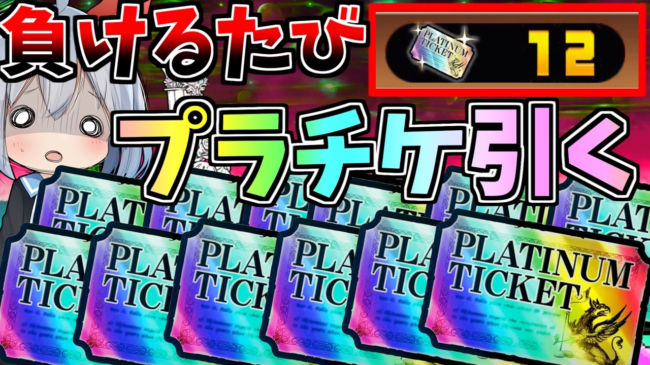 プラチケ12枚全部賭け!超鬼畜!負けるたびプラチケ引いたらやばすぎた!ルーレット縛り【にゃんこ大戦争】【ゆっくり実況】2ND#712