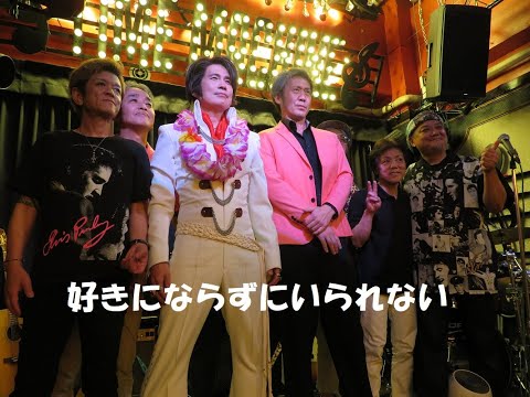 【好きにならずにいられない】「田中タケル&多摩グレイスランド」さん「BIG TUNA TEXAS」さん「阿部ハジメ」さん