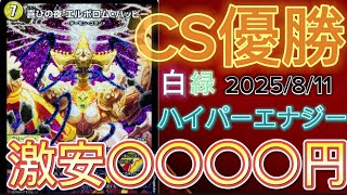 CS優勝　白緑ハイパーエナジー cs優勝構築】白緑ハイパーエナジーデッキ - メルカリ