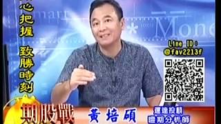 20190725 1400 黃培碩 期股戰