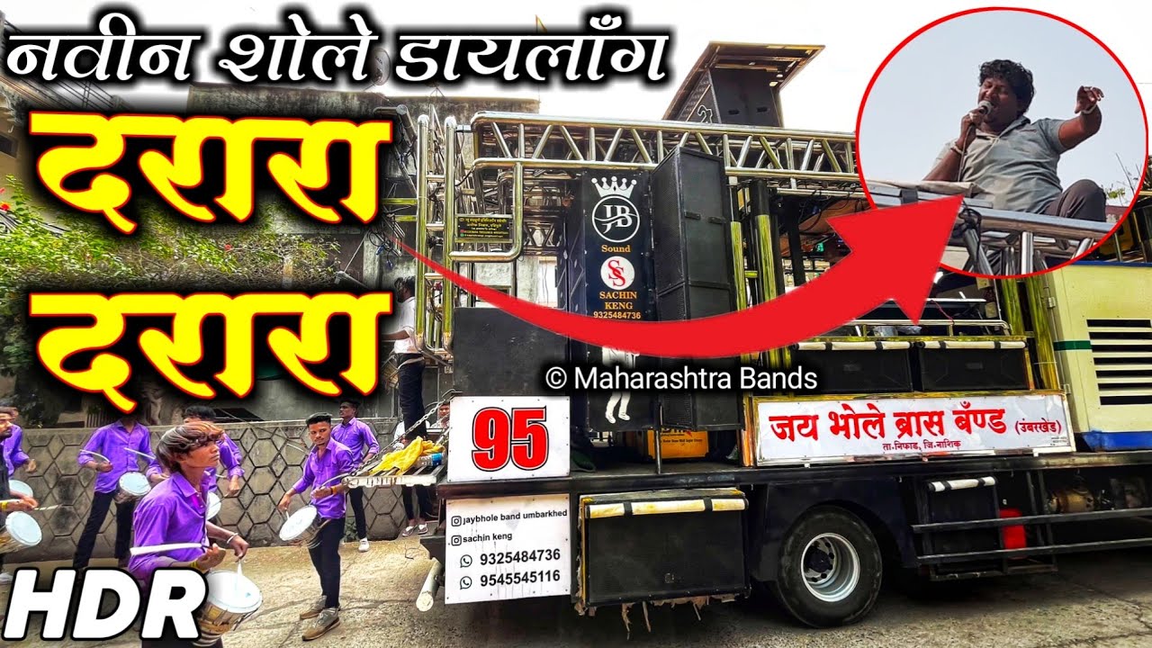 Darara Darara 🔥| Jay Bhole Band Umbarkhed | New Band Opening | HD