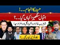 THE TRUTH EXPLODES: HASEENA’S ENDGAME, IQBAL SANGHEERA MYSTERY &amp; MEDIA WARS EXPOSED! | ADEEL RAJA