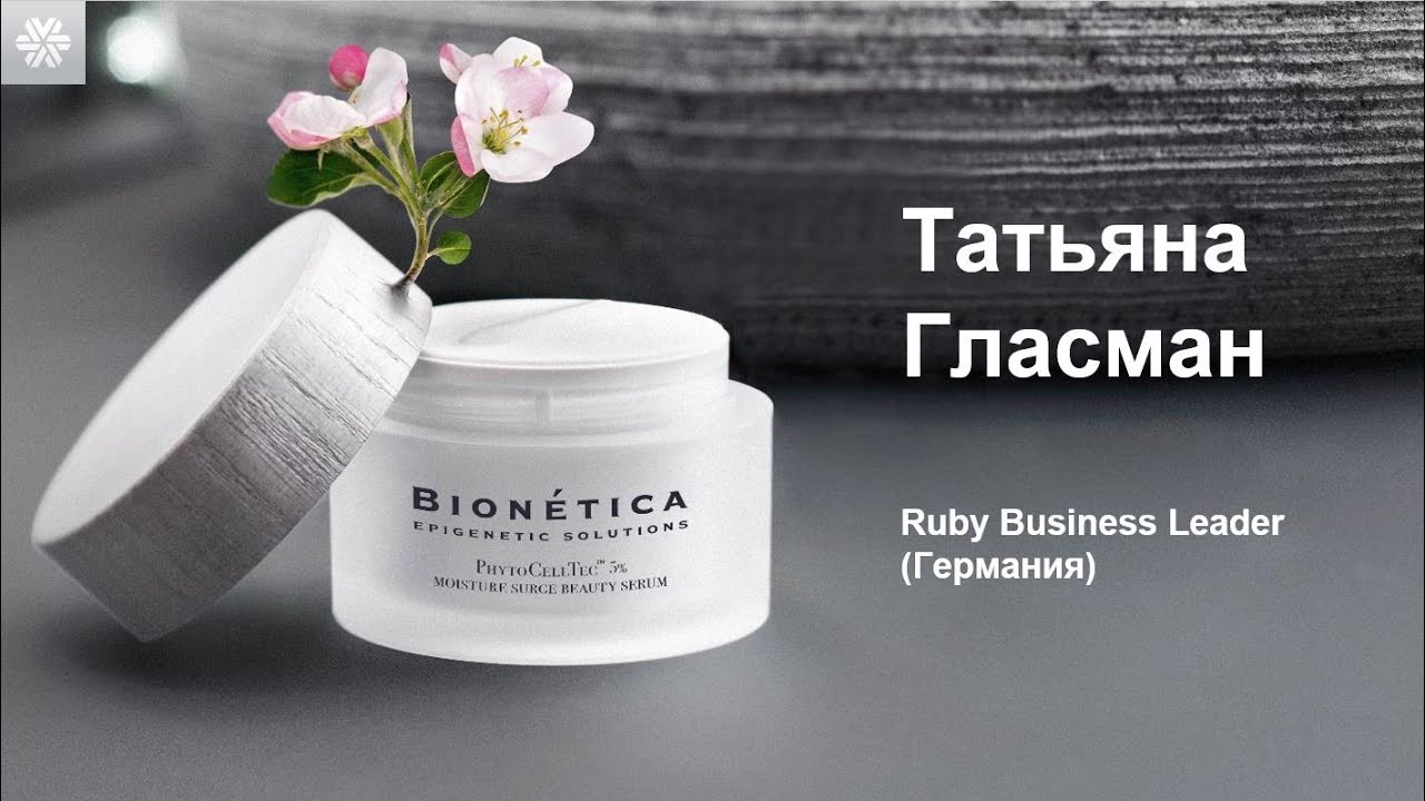 Bionetica epigenetic. Епигенетика. Биодоступный гликоген кремний стволовые клетки низкомолекуляреая