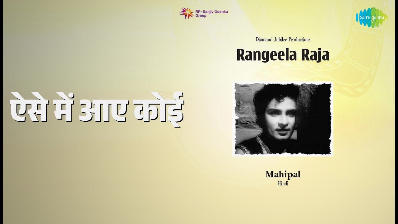Raja Rafi ऐसे में आए कोई | Rangeela Raja | Mohammed Rafi Songs | - YouTube