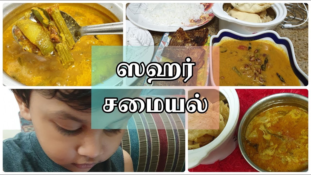 suhoor-routine-in-tamil-mochai-kulambu-ramadan