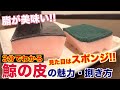 【超希少】鯨の本皮の魅力と捌き方