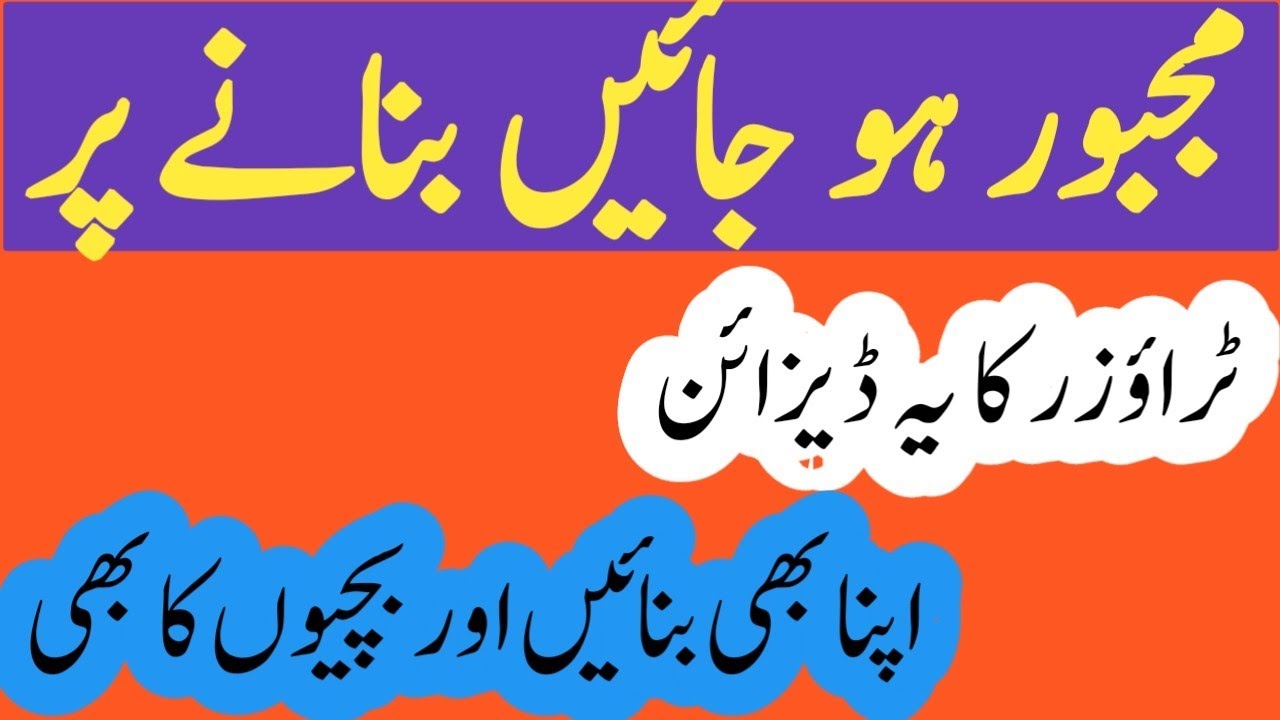 Trouser Design 2023|Baby Trouser Cutting and Stitching