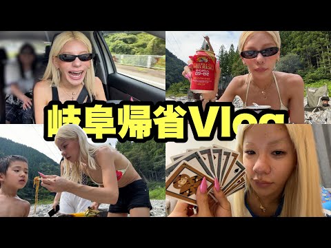 Gifu Homecoming Vlog