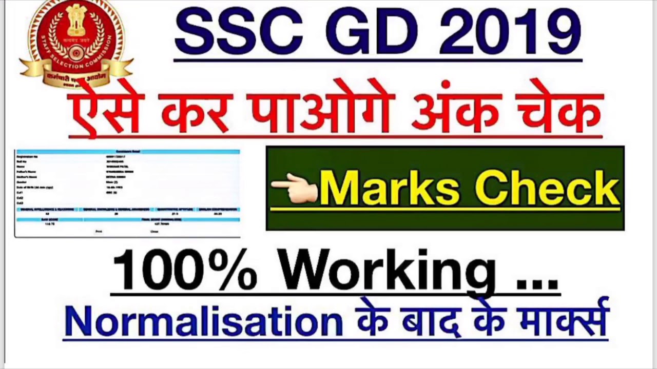 SSC GD 2019 | CHECK YOUR MARKS | NORMALISATION MARKS | PHYSICAL DATE | UPDATE 