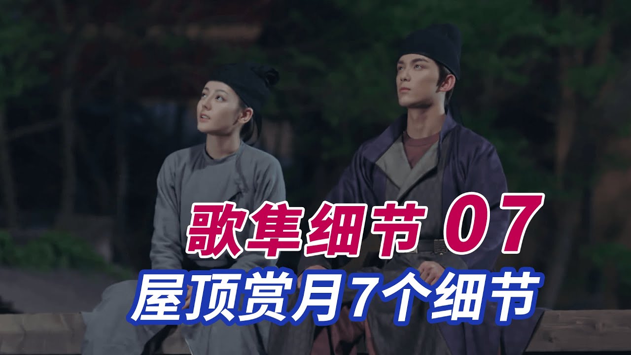 长歌行│细节07:阿隼差点说漏嘴,长歌滚落屋顶落入阿隼怀抱【长歌行】 ️The Long Ballad(迪丽热巴、吴磊) - YouTube