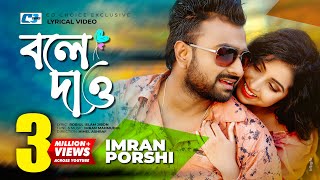 Bole Dao | বলে দাও | Imran | Porshi | Robiul Islam Jibon | Official Lyrical Video | Bangla Song