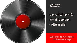 Pata Nahin Ki Baate Wich Ghol Ke Peya Gea - Narinder Biba
