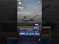 دبابة T-90M المطورة على جبهات #روسيا قريباً..وحش معدني كل ما خلفه وأمامه رماد!