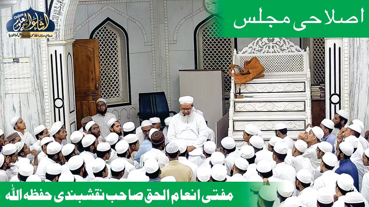 ISLAHI MAJLIS | 02.09.22 | MASJID E MAIMANI | MAULANA INAAMUL HAQ SAHAB NAQSHBANDI