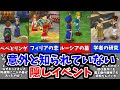 【ドラクエ7】意外と知られていない隠しイベント