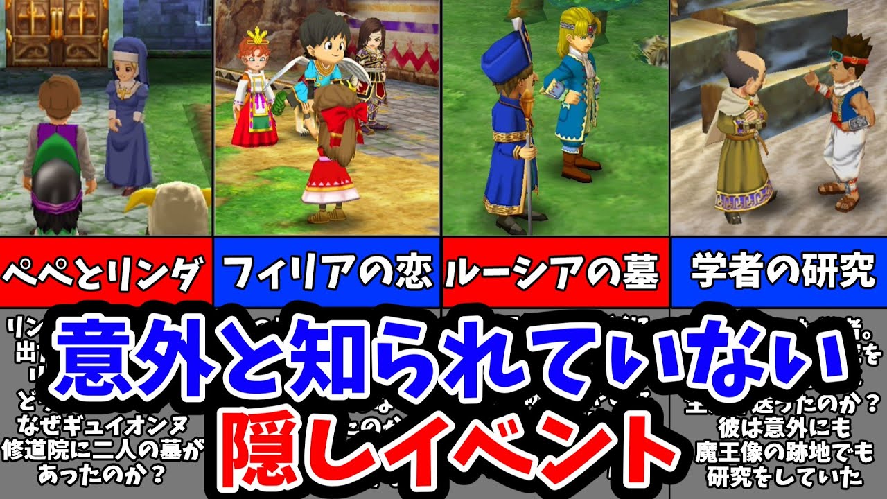 【ドラクエ7】意外と知られていない隠しイベント