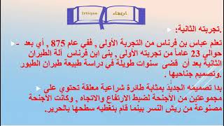 قصص تعليمية مكتوبة : عباس بن فرناس أول من حاول الطيران