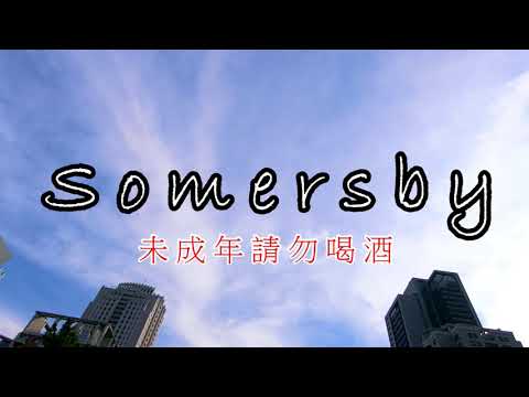 2018 西苑短片《Somersby》