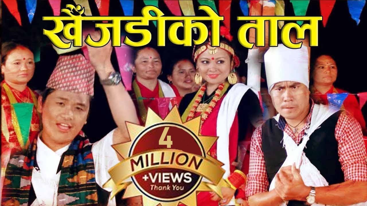 Aaye Ma Ta||आएँ म त खैंजडिको तालै सुनेर || कौडा…