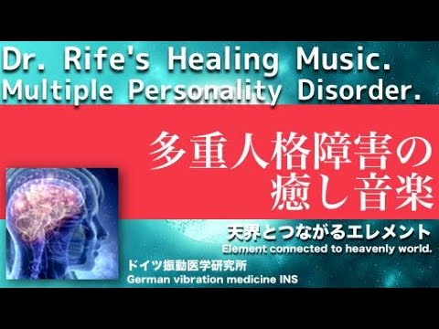 🔴Multiple Personality Disorder. Healing music with Dr. Rife&rsquo;s frequency.｜428Hz.