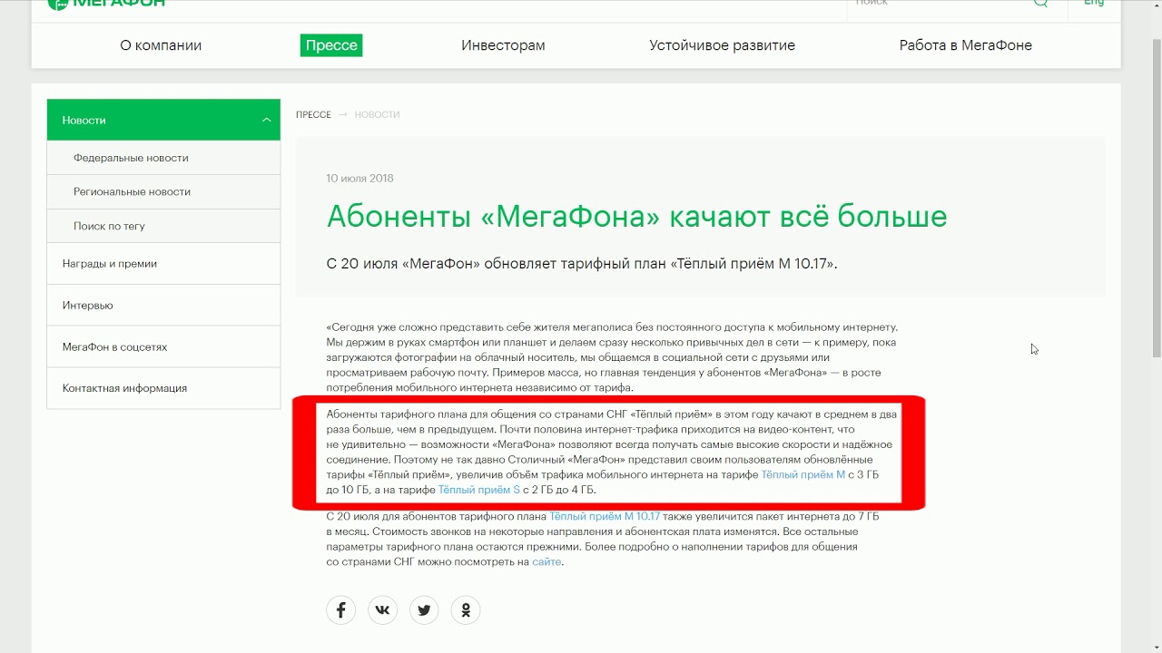 Стоимость Мегафона