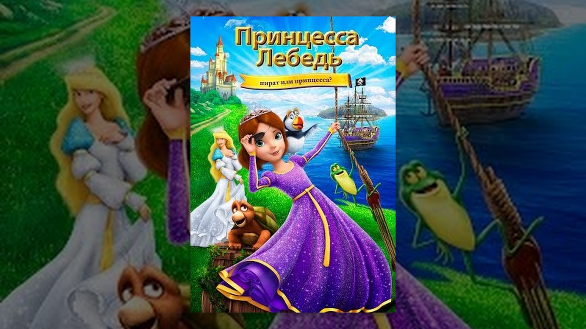 L Incantesimo Del Lago La Principessa Pirata