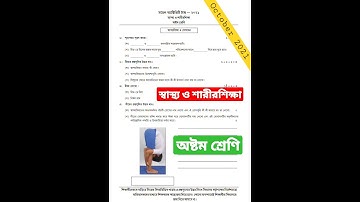 Class 8 Physical education ( স্বাস্থ্য ও শারীরশিক্ষা) Part 7 Model Activity Task October  #shorts