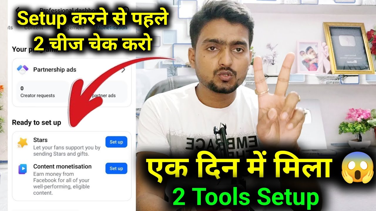 Setup करने से पहले 2 चीज चेक करें 🤔| facebook star setup kaise kare | Content Monetization Setup 🎉