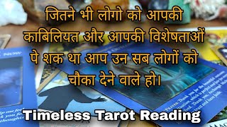जितने भी लोगो को आपकी काबिलियत और आपकी विशेषताओं पे शक था , अब आप उन सब लोगों को चौका देने वाले हो।