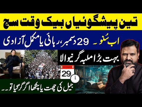 December Main Kaptan K Liye Barra Honay Wala || Boht Barra Malba Girnay Wala 