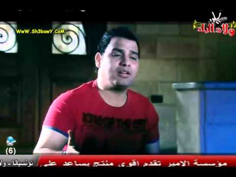 كليب حسام الشرقاوى إكمنى حقانى 