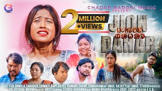 JION DAHAR || A Santali ShortFilm || FULL MOVIE || URMILA & FCB ||