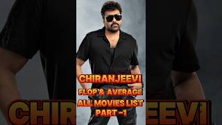 CHIRANJEEVI AVERAGEANDFLOPALL MOVIES LIST PART-1|#south #megastar #shortsfeed #shorts #short #telugu