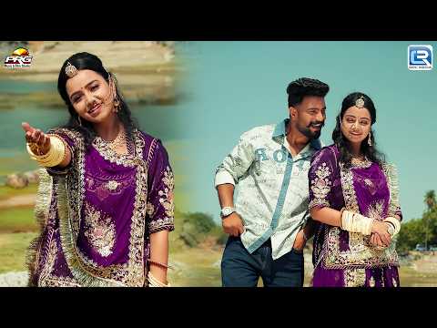 भुल मत जाजे | Romio Dangi | New Rajasthani Song | बन्ना बन्नी सैड लव सॉन्ग 2026