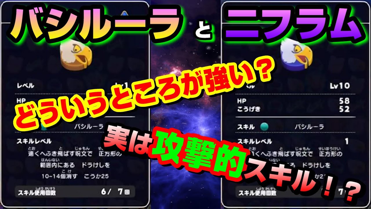 実は一石三鳥な攻撃的スキルを紹介 ドラクエけしケシ Youtube