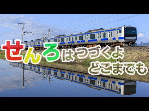 線路は続くよどこまでもv2 でんしゃの歌 鉄道ソング のりものの歌