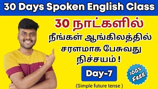 Day 7 | Free Spoken English Class in Tamil | Simple Future Tense | Tenses | English Pesa Aasaya |