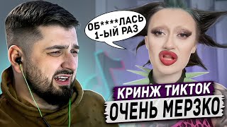 HARD PLAY РЕАКЦИЯ САМЫЕ КРИНЖОВЫЕ ВИДЕО ИЗ ТИК ТОКА #323