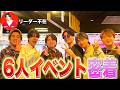 リーダーがいないイベントでとんでもない事件が起きました... #ジャスティスター