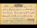 ص 8 سورة البقرة مكررة 7 مرات للتثبيت الشيخ ياسين الجزائري رواية ورش 