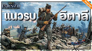 48 นักรบแห่งไอซอนโซ่ สมจริงสุดในปี 2022 - ISONZO ไทย รีวิวเกมเพลย์/ความรู้สึกหลังเล่น screenshot 4