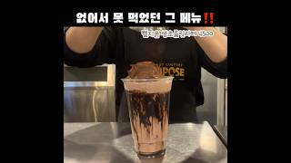 레전드 컴포즈커피 베스트셀러 생초콜릿라떼🍫 #shorts #vlog #브이로그