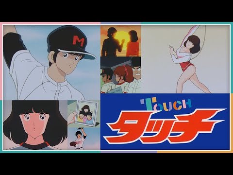 岩崎良美「タッチ」バンドスコア(Vocal Guitar Bass KeyBoard Drums)