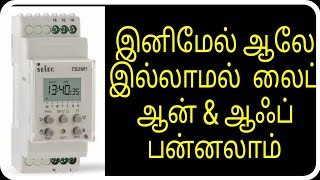 Timer switch for light SELEC TSM1 Timer (unboxing & Wiring connection in Tamil)
