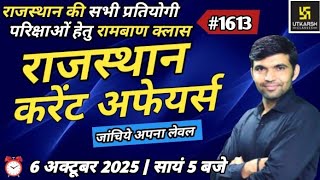 rajasthan current affairs today | 6 october 2025 | current affairs 2025 |current affair|Rajasthan gk