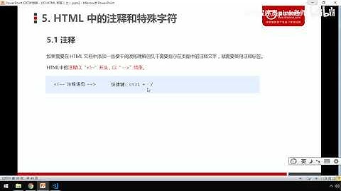 黑马Pink前端HTML+CSS教程：P29   27 注释标签和特殊字符